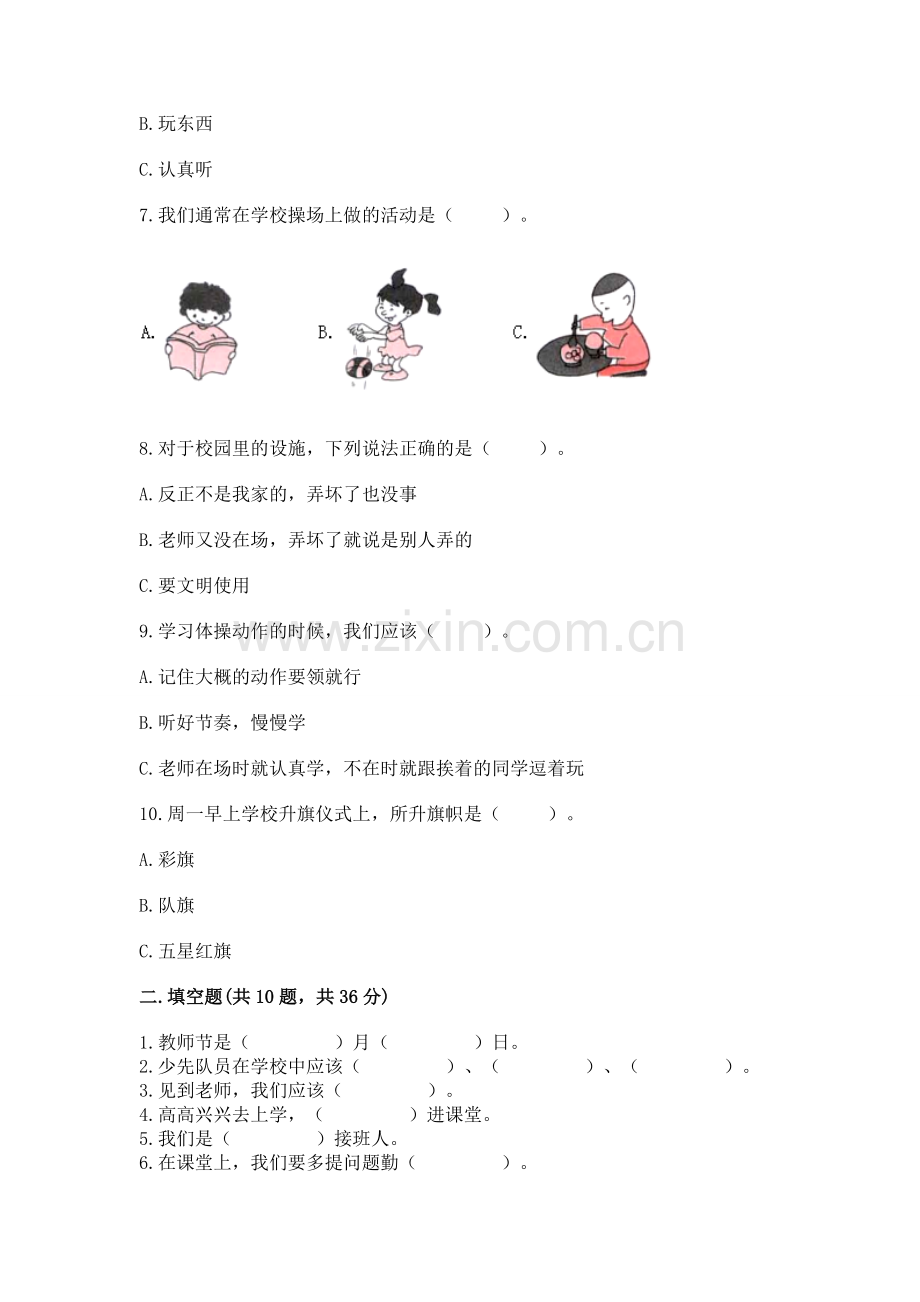 2022一年级上册道德与法治期中测试卷带答案（能力提升）.docx_第2页