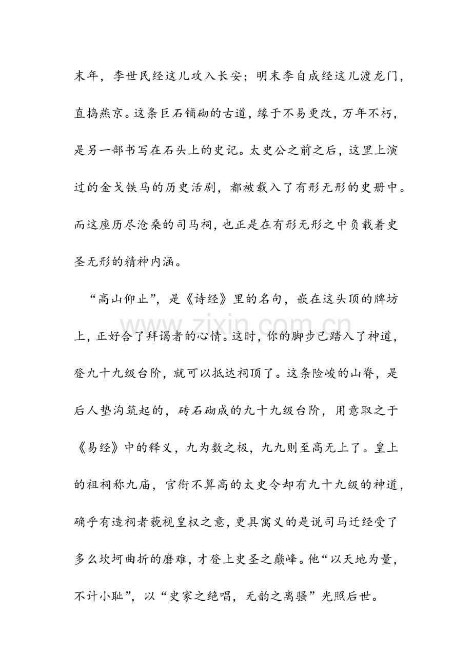 司马祠621(高中阅读).doc_第2页