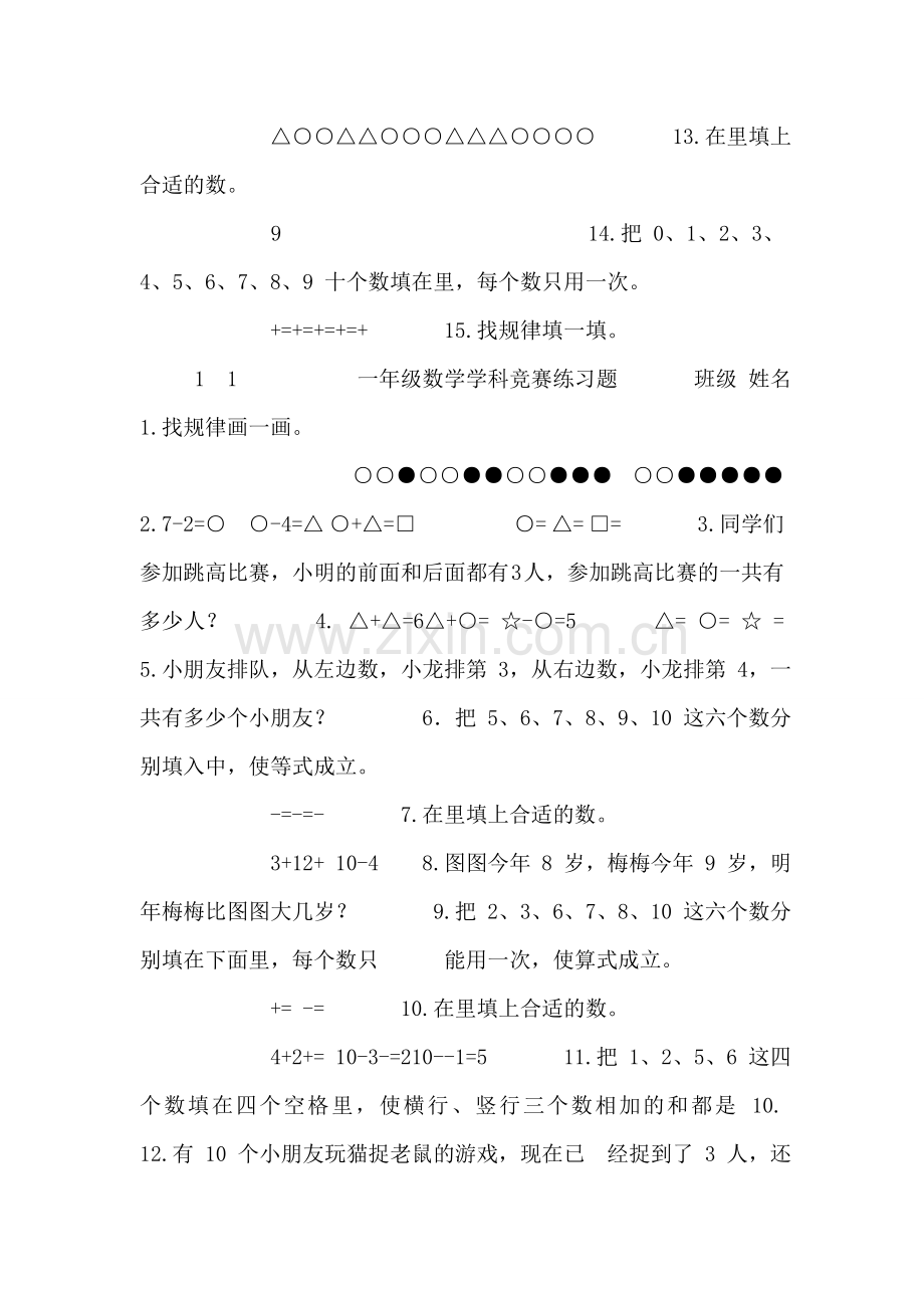 一年级上册奥数练习题.doc_第2页