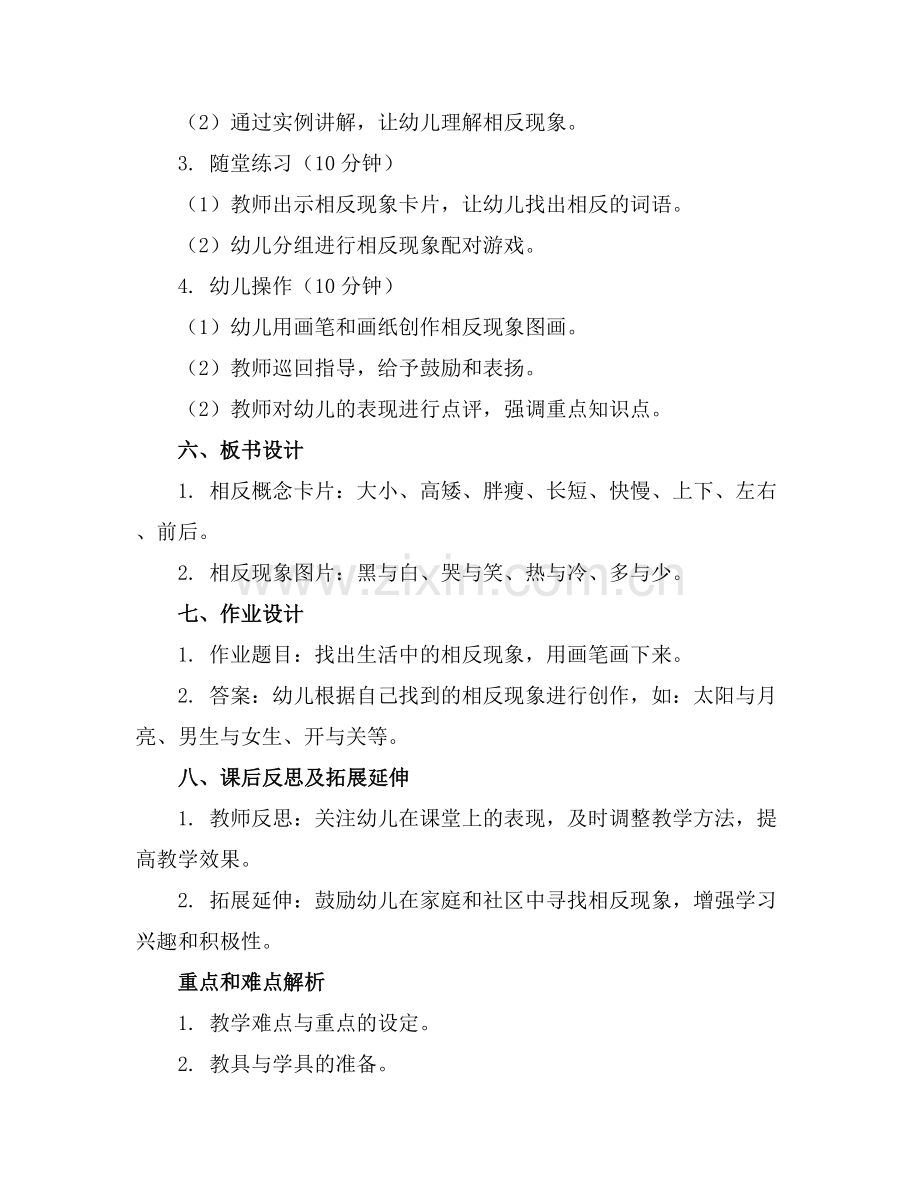 幼儿园中班科学教案找相反.docx_第2页