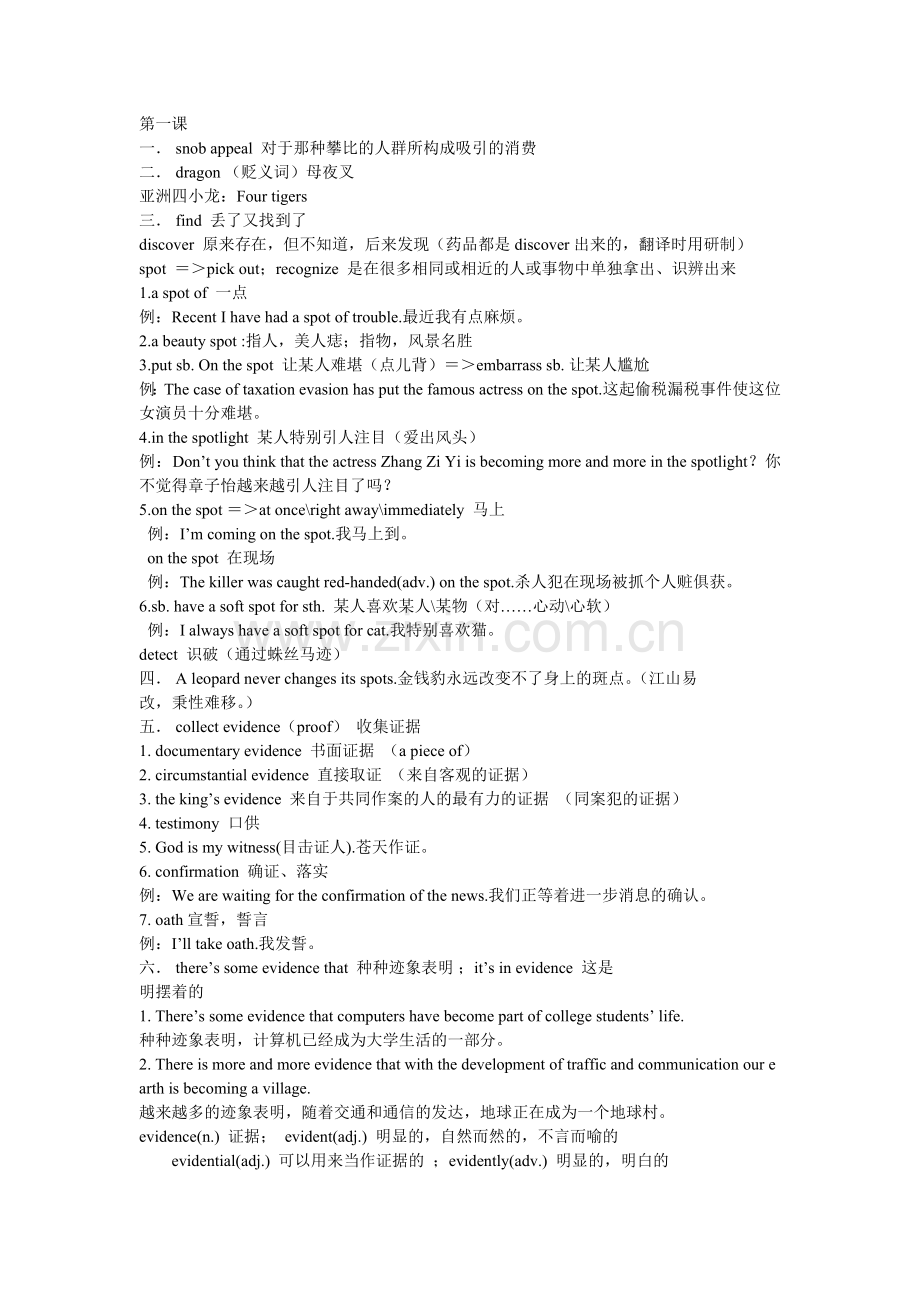 新概念第三册第一课学习笔记.doc_第1页