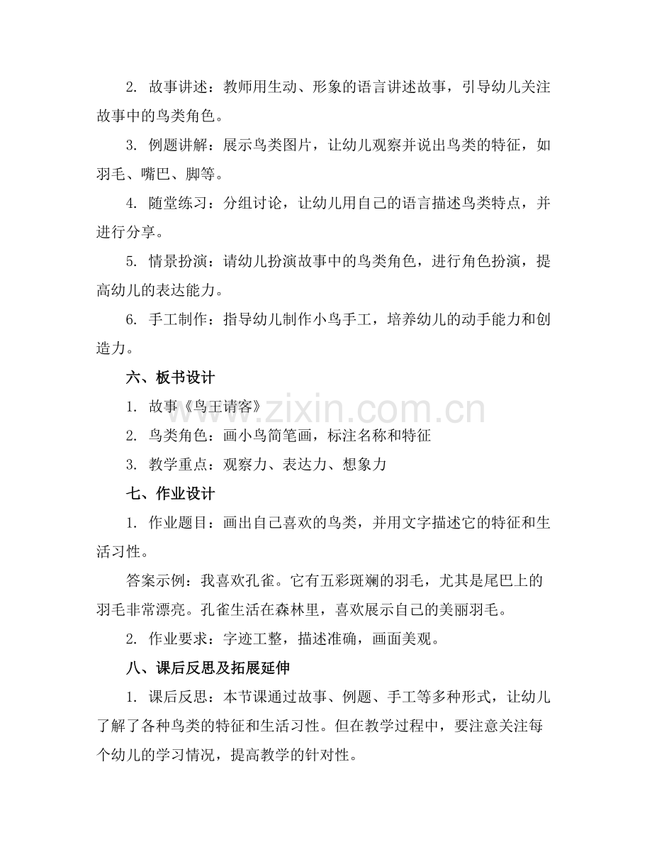 中班语言鸟王请客教案及反思.docx_第2页