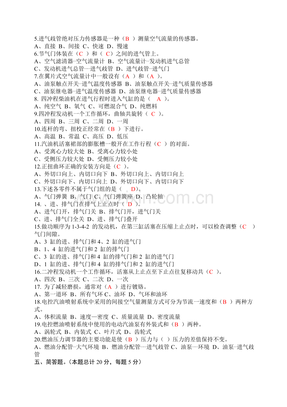 汽车发动机构造与维修试卷(B)答案.doc_第2页