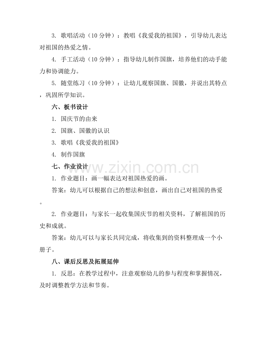 幼儿园国庆节活动教案(通用.docx_第2页