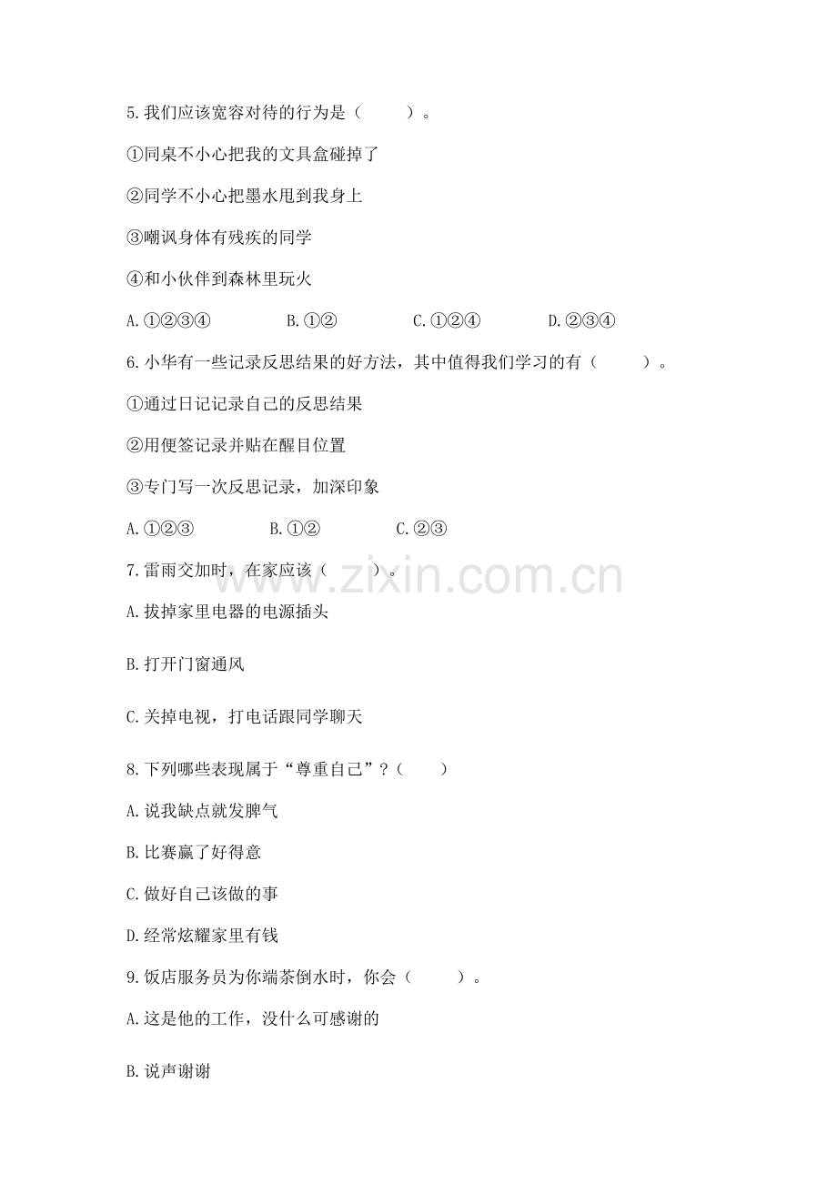 人教部编版六年级下册道德与法治期中测试卷及参考答案【a卷】.docx_第2页