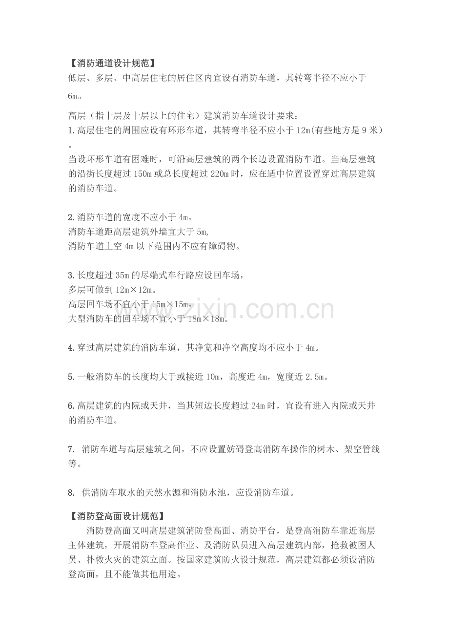 小区消防车道设计规范.pdf_第1页