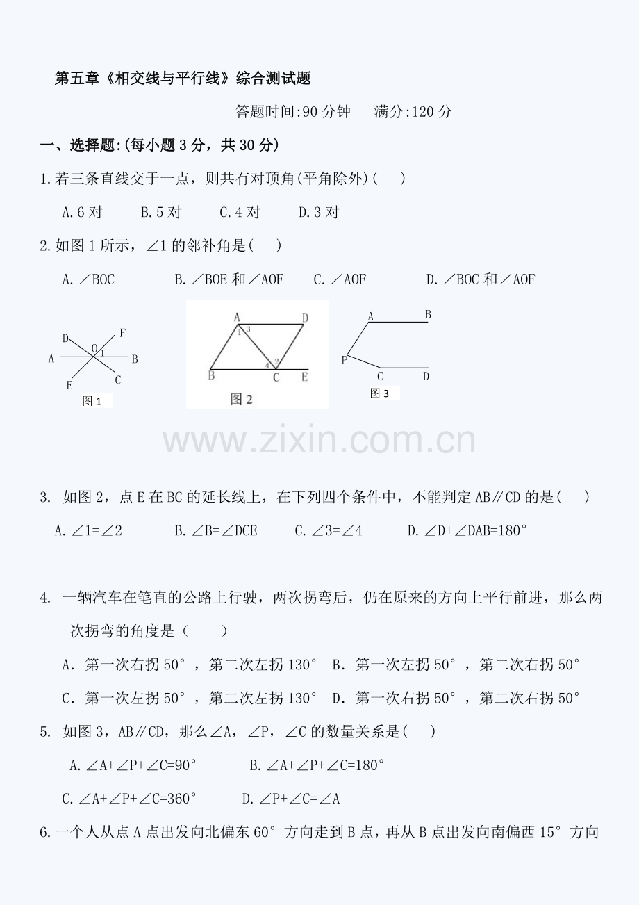 人教版七年级数学第五章相交线平行线综合试卷.doc_第1页