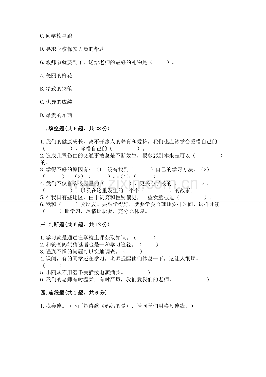 2022小学三年级上册道德与法治-期末测试卷含答案【研优卷】.docx_第2页