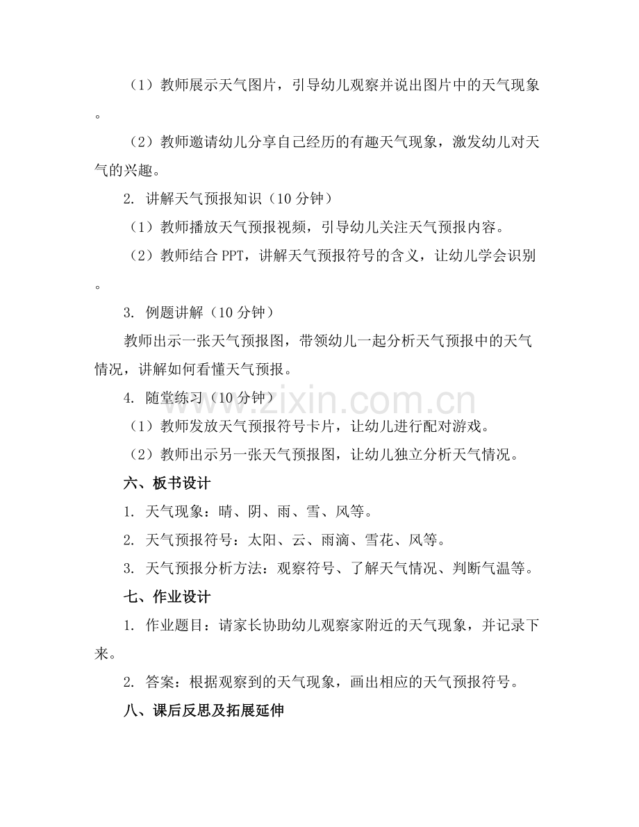 幼儿园大班科学教案《天气预报》.docx_第2页