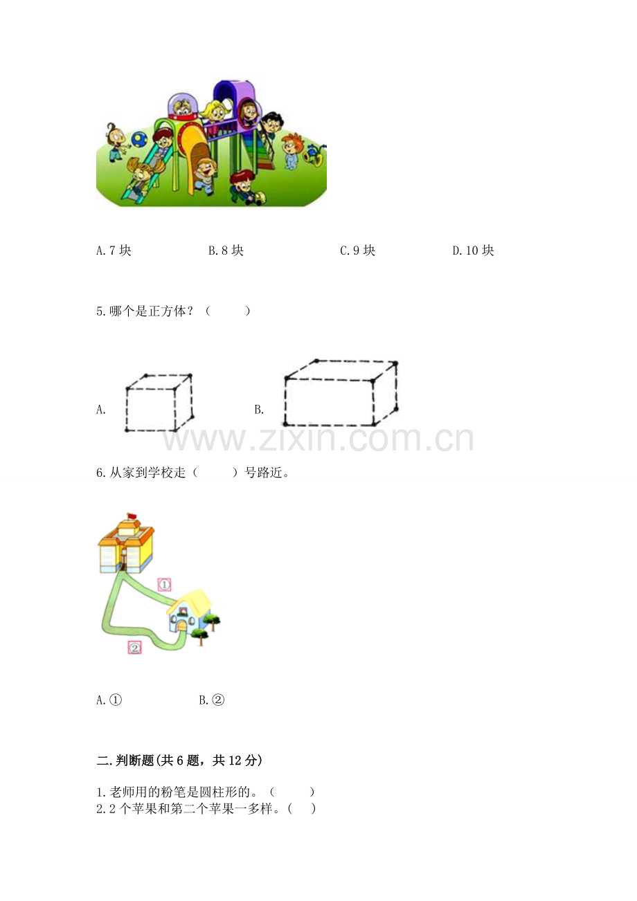 人教版一年级上册数学期中测试卷含完整答案.docx_第2页