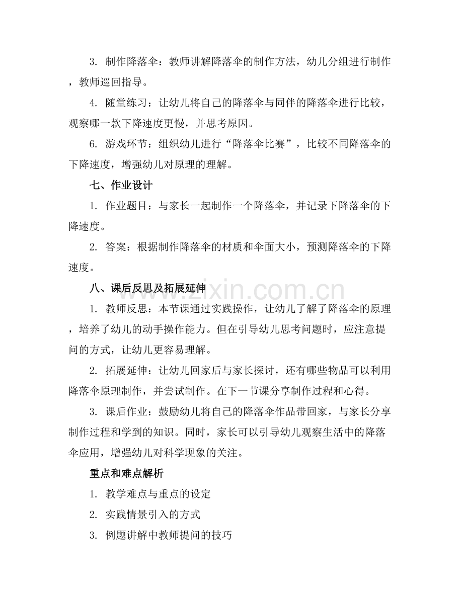 幼儿园中班科学教案降落伞.docx_第2页