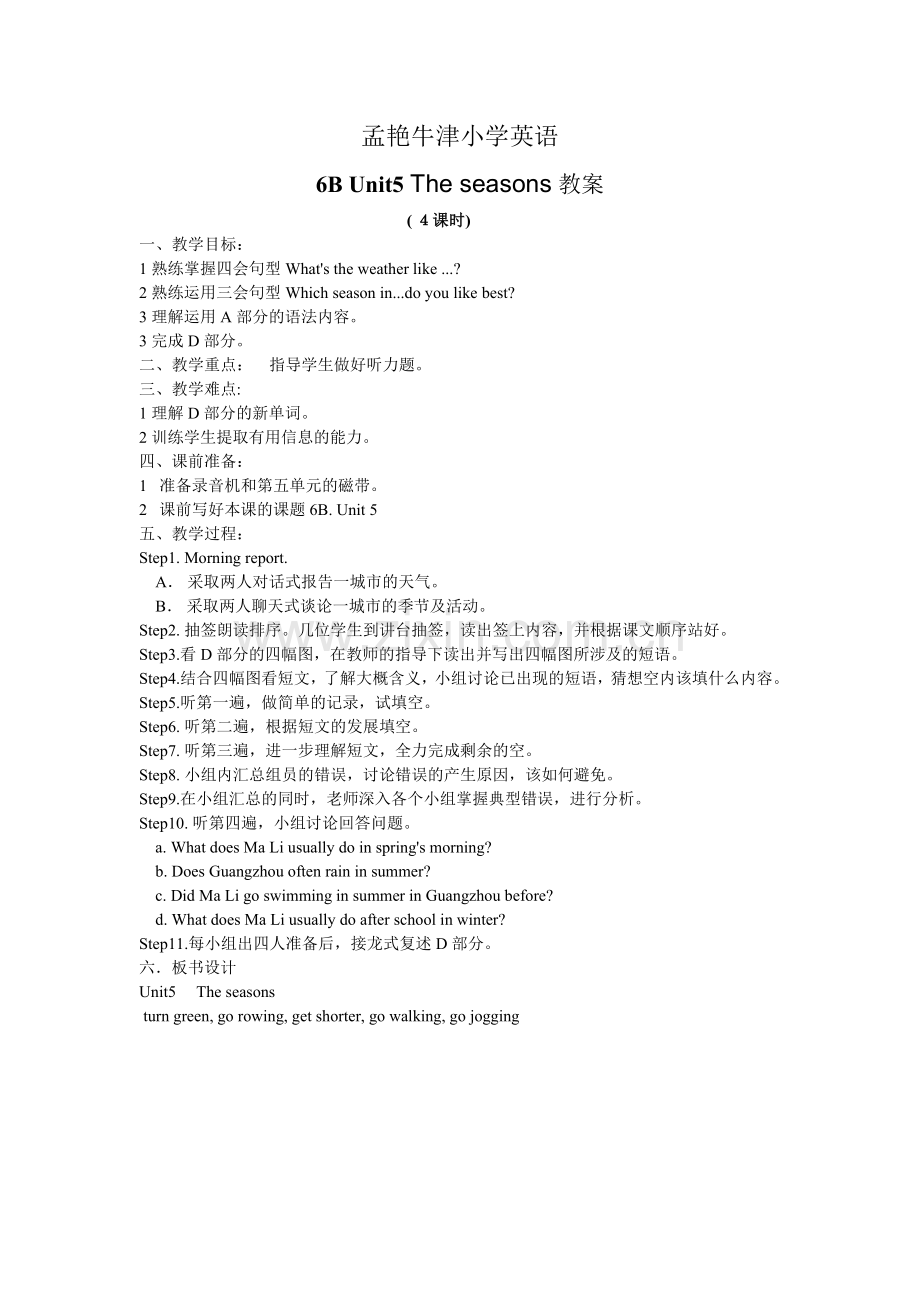 6BUnit5Theseasons第4课时.doc_第1页