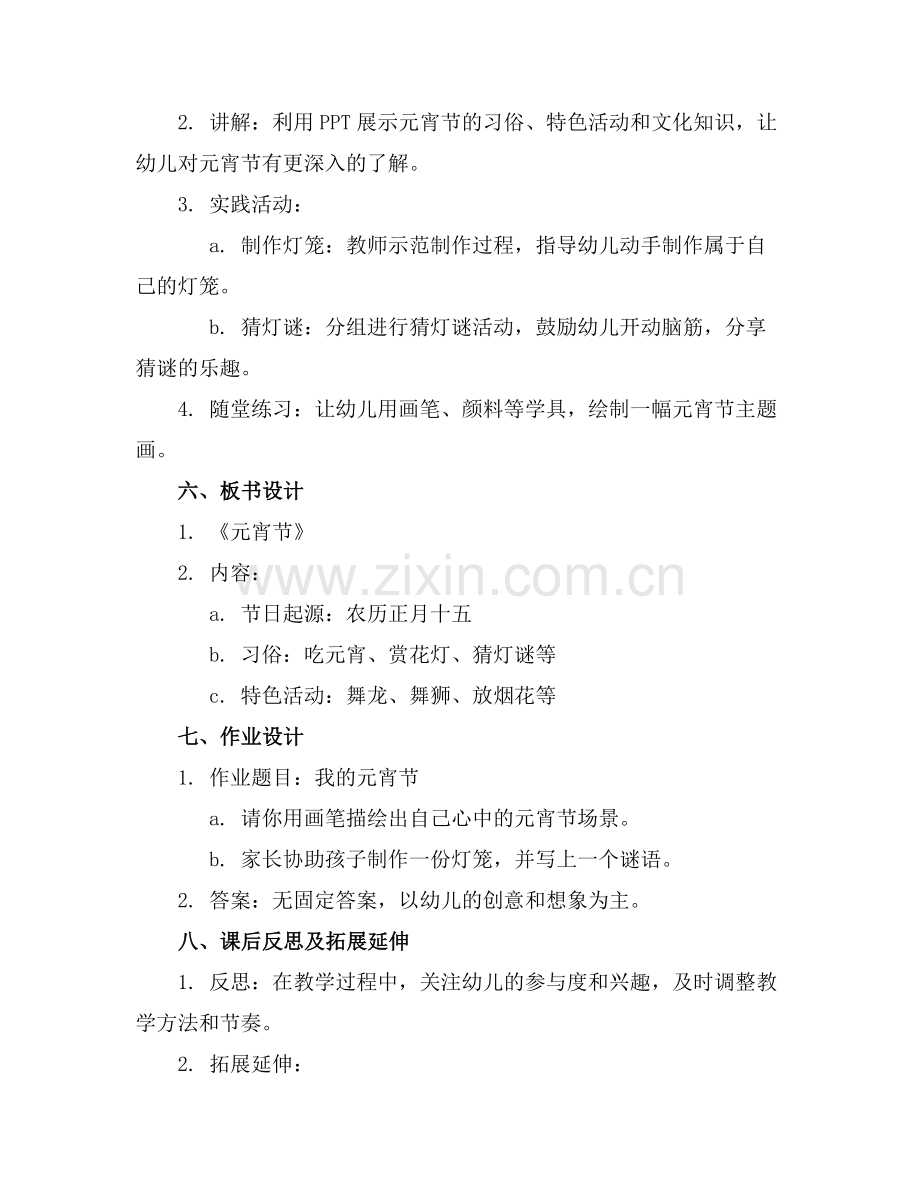 大班节日教育元宵节教案.docx_第2页