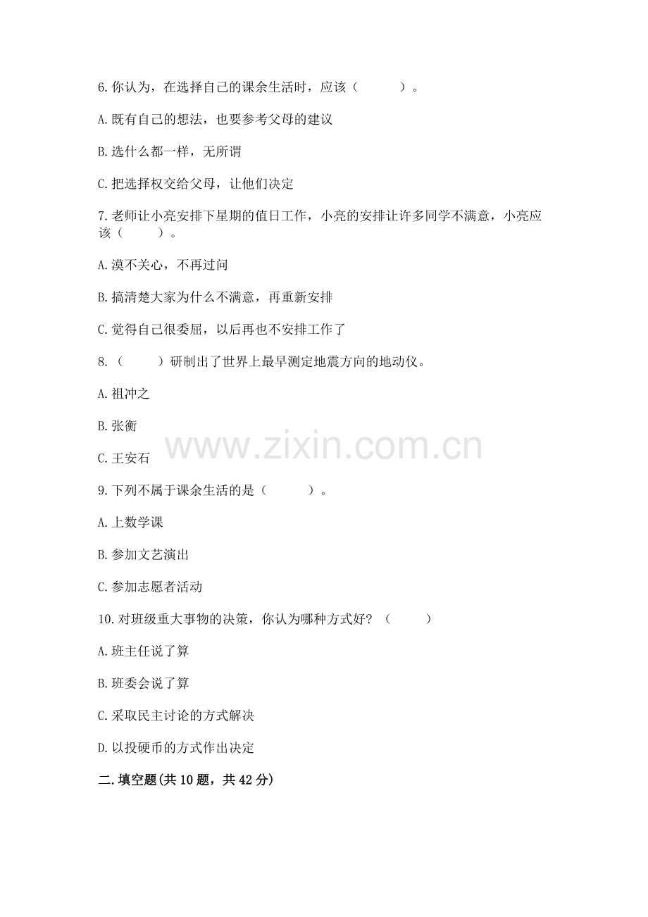 2022小学五年级上册道德与法治期末测试卷往年题考.docx_第2页