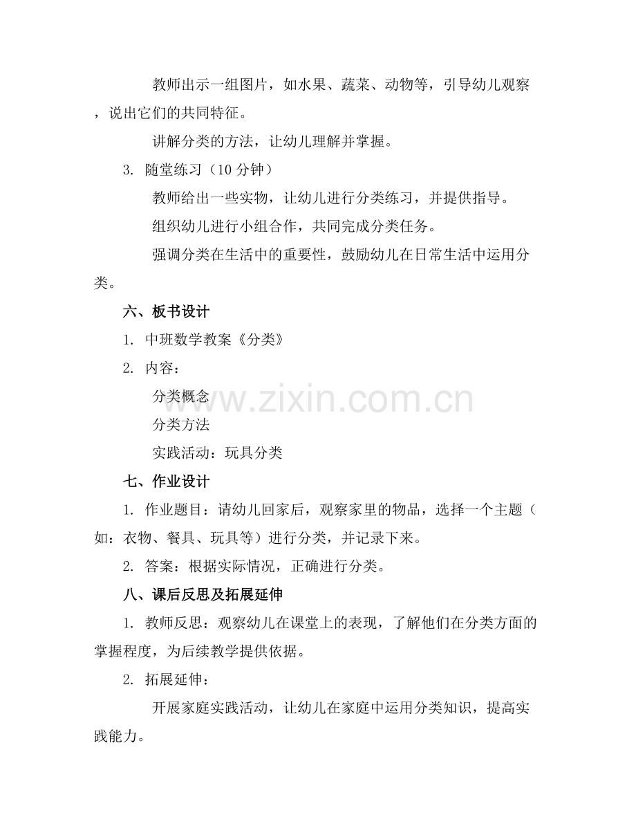中班数学教案《分类》设计意图.docx_第2页
