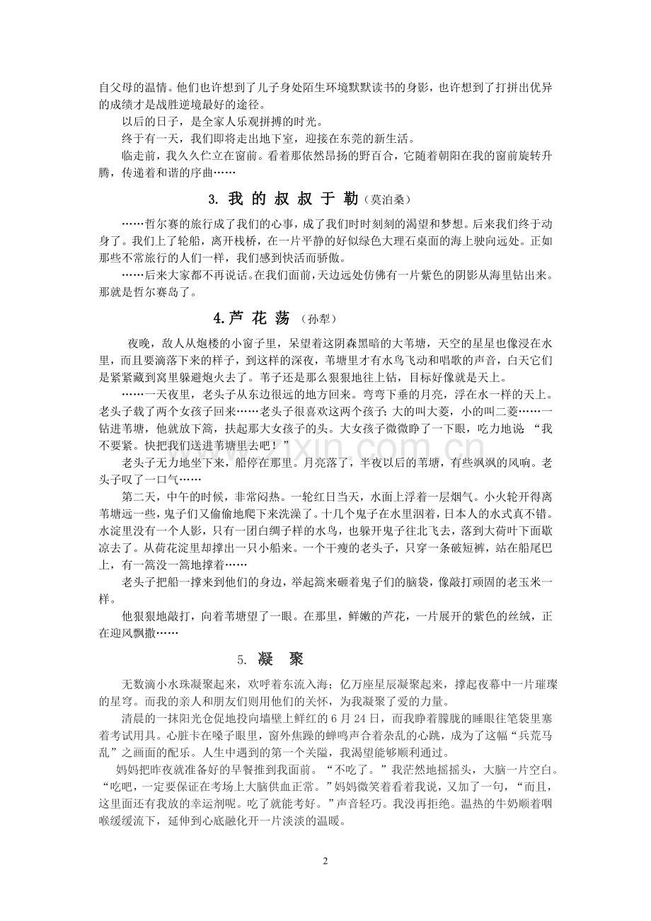 “景”上添花——记叙文景物描写“得体”.doc_第2页