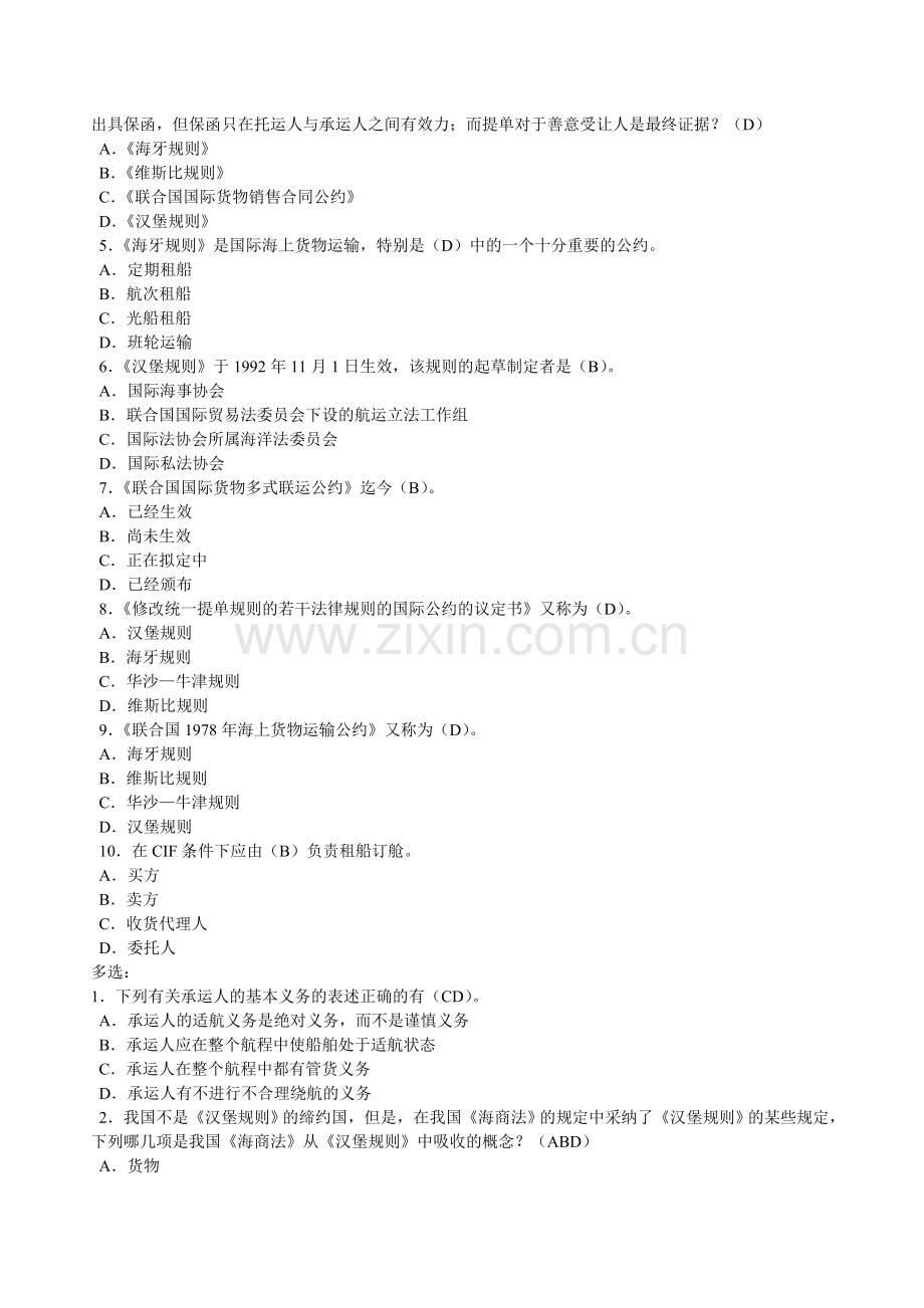 国际货物运输保险重要考试题含答案.doc_第2页