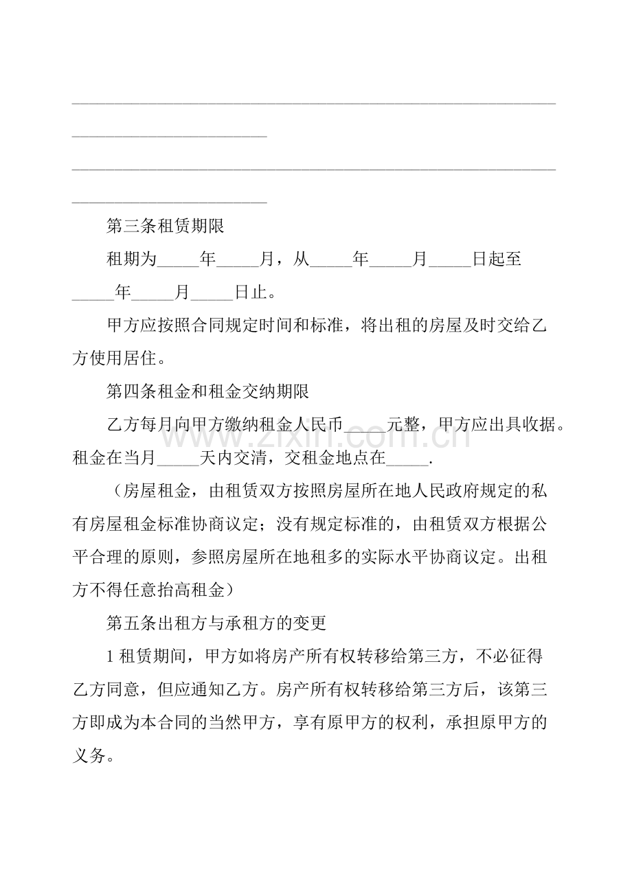 精装公寓出租合同.pdf_第2页