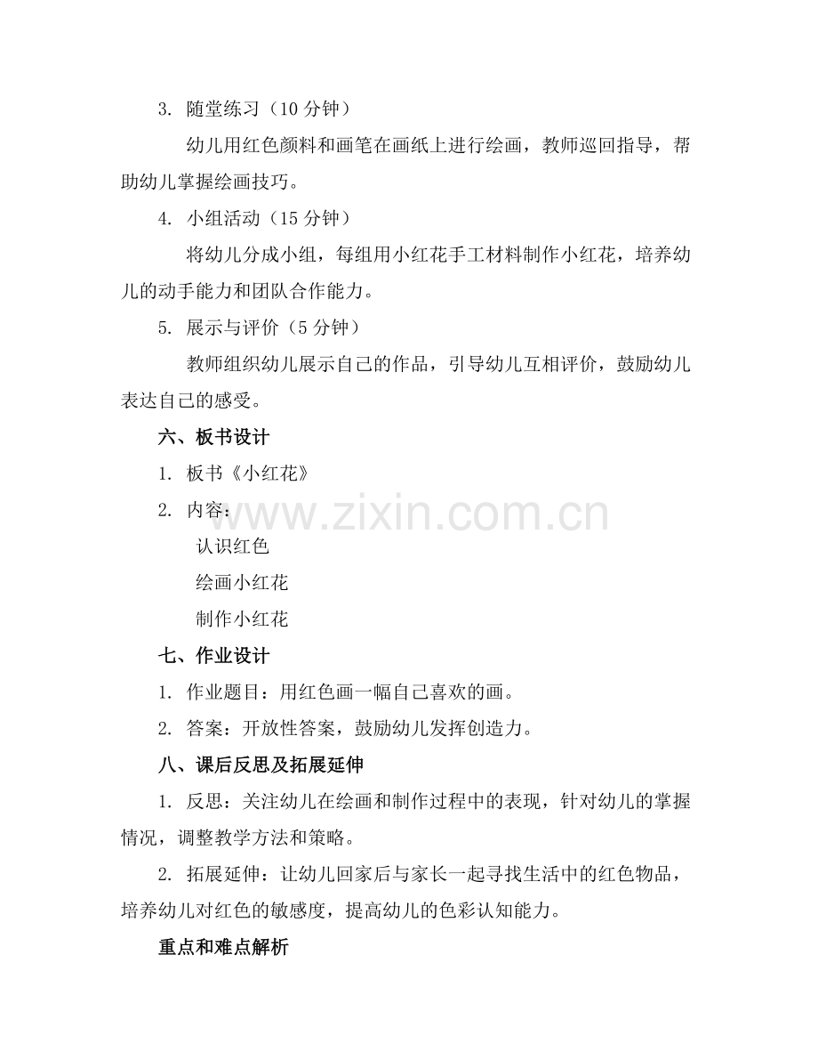 幼儿园小班艺术教案(通用5篇.docx_第2页