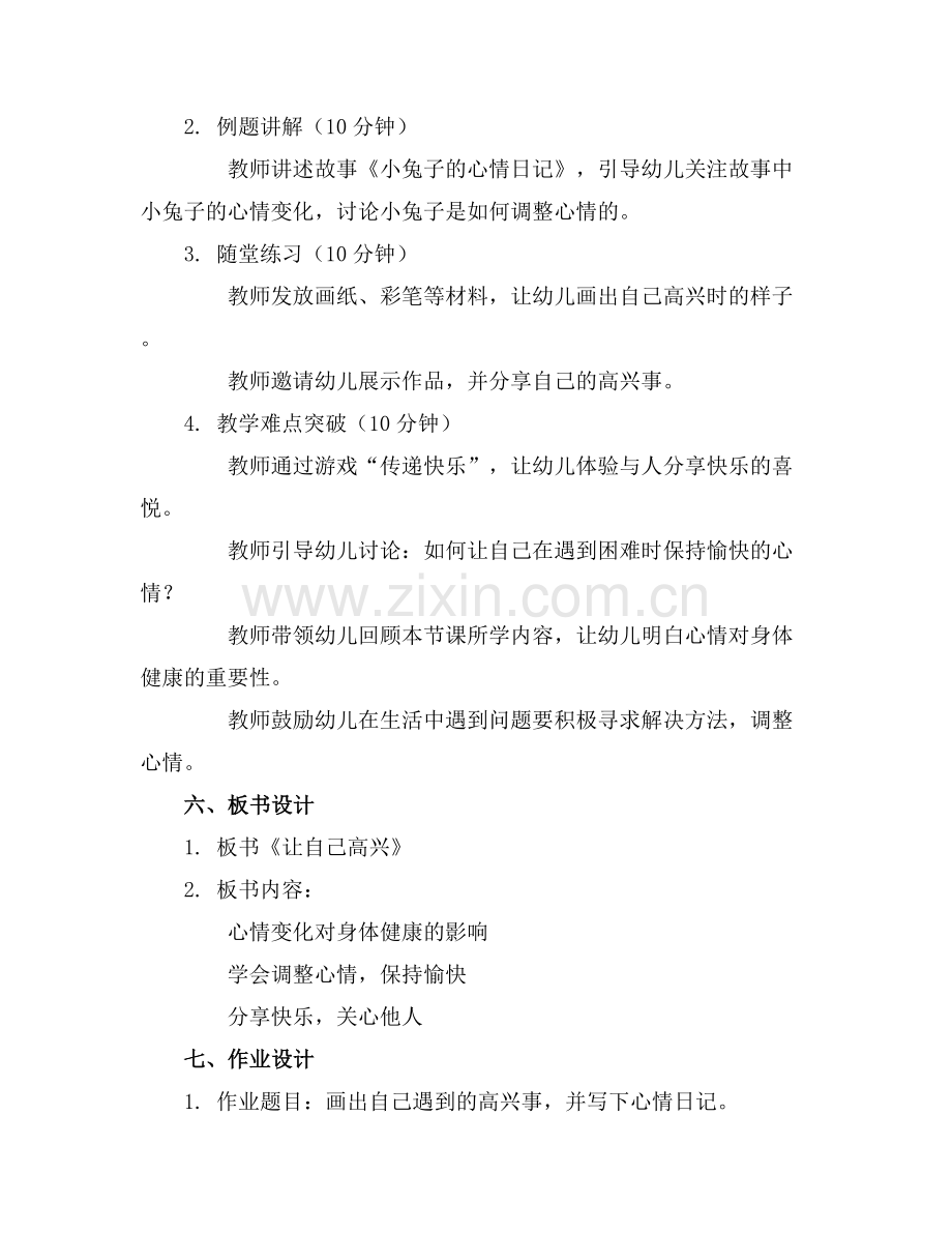 中班健康《让自己高兴》教案设计.docx_第2页