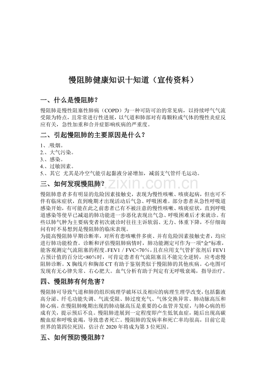慢阻肺健康教育.doc_第2页