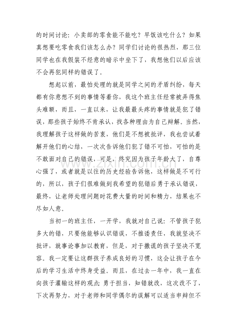 初中班主任的教育故事.doc_第2页