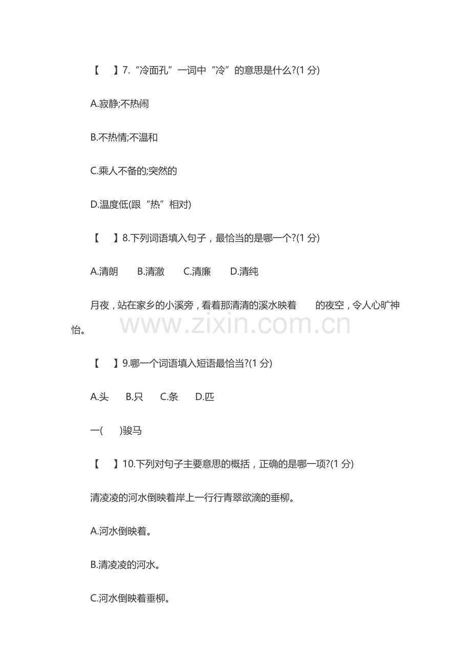 四年级下册期末考试题语文.doc_第2页