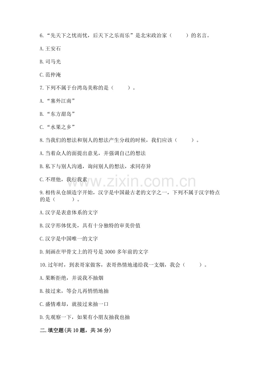 2022部编版五年级上册道德与法治期末测试卷及答案.docx_第2页