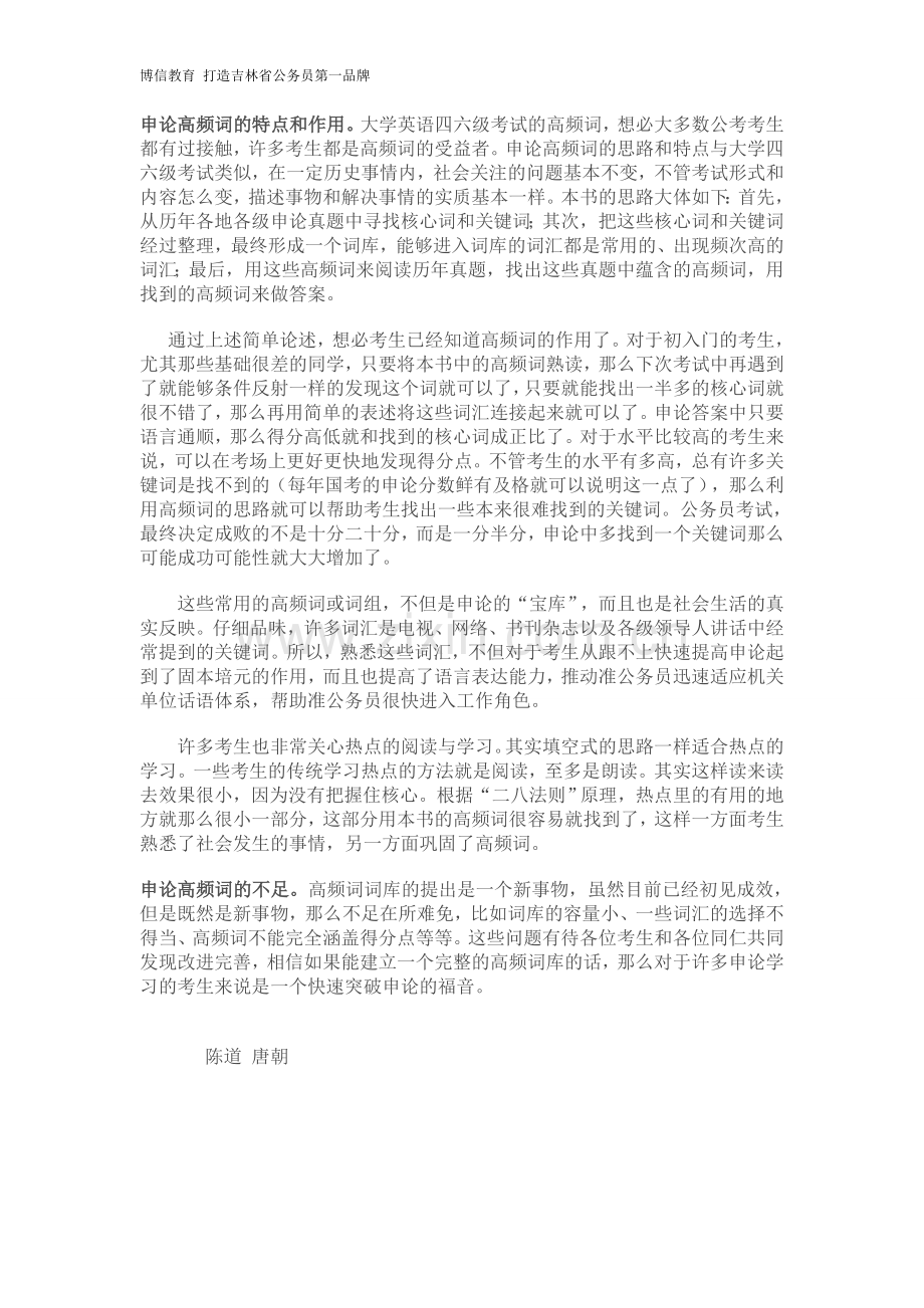 公考申论高频词：陈道-唐朝.doc_第2页
