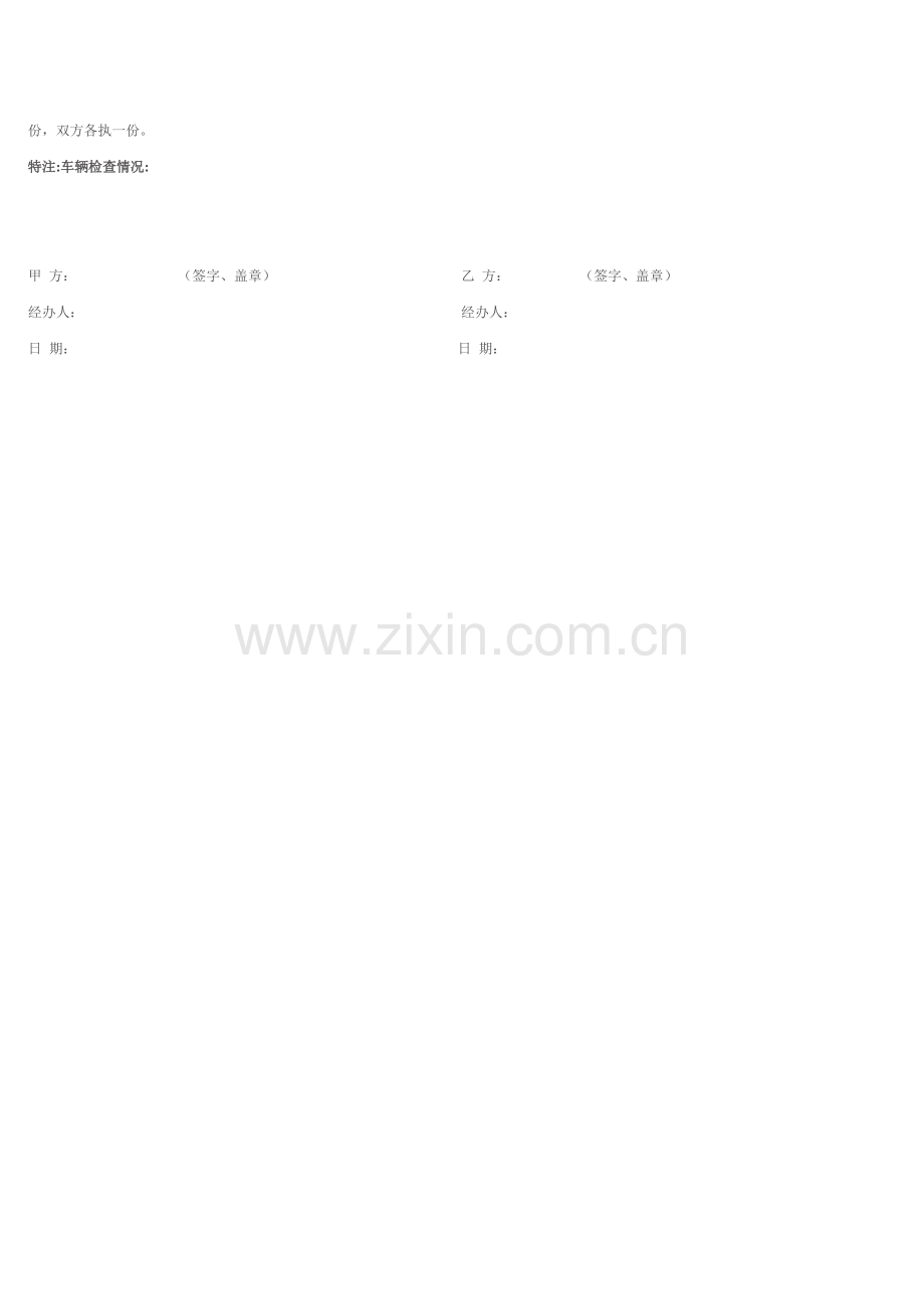商品车小轿车运输合同.pdf_第2页