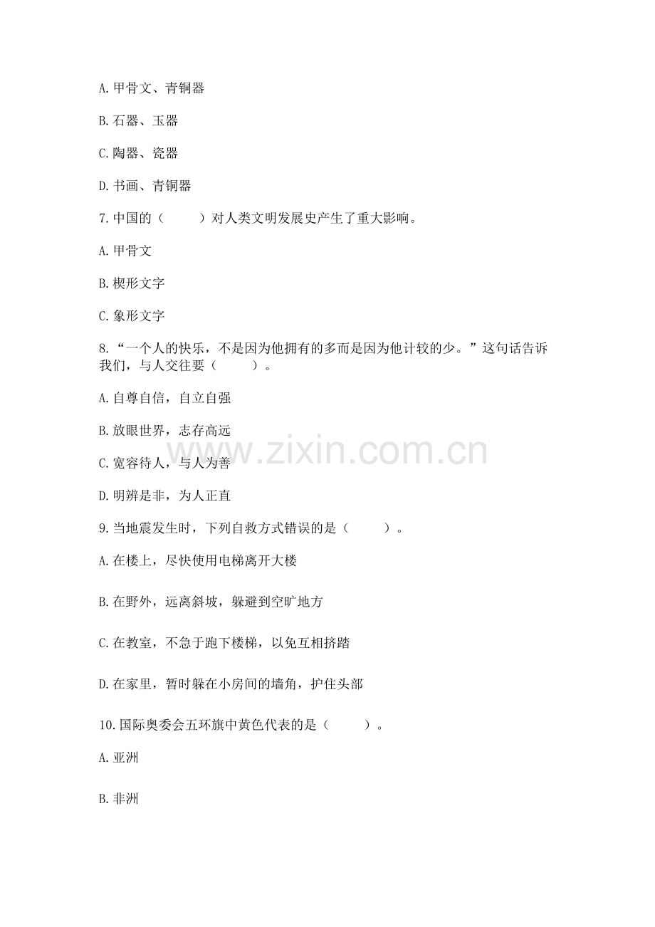 六年级下册道德与法治 期末测试卷带答案（培优）.docx_第2页
