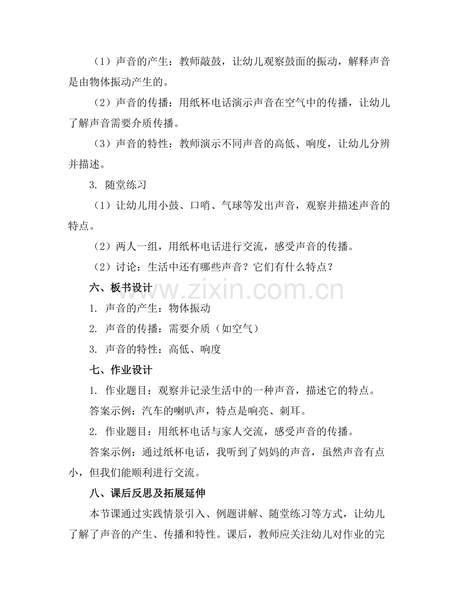 认识声音幼儿园大班科学教案.docx_第2页