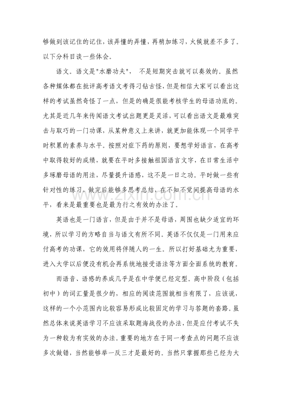 家长学校教案――高中学习方法.doc_第2页