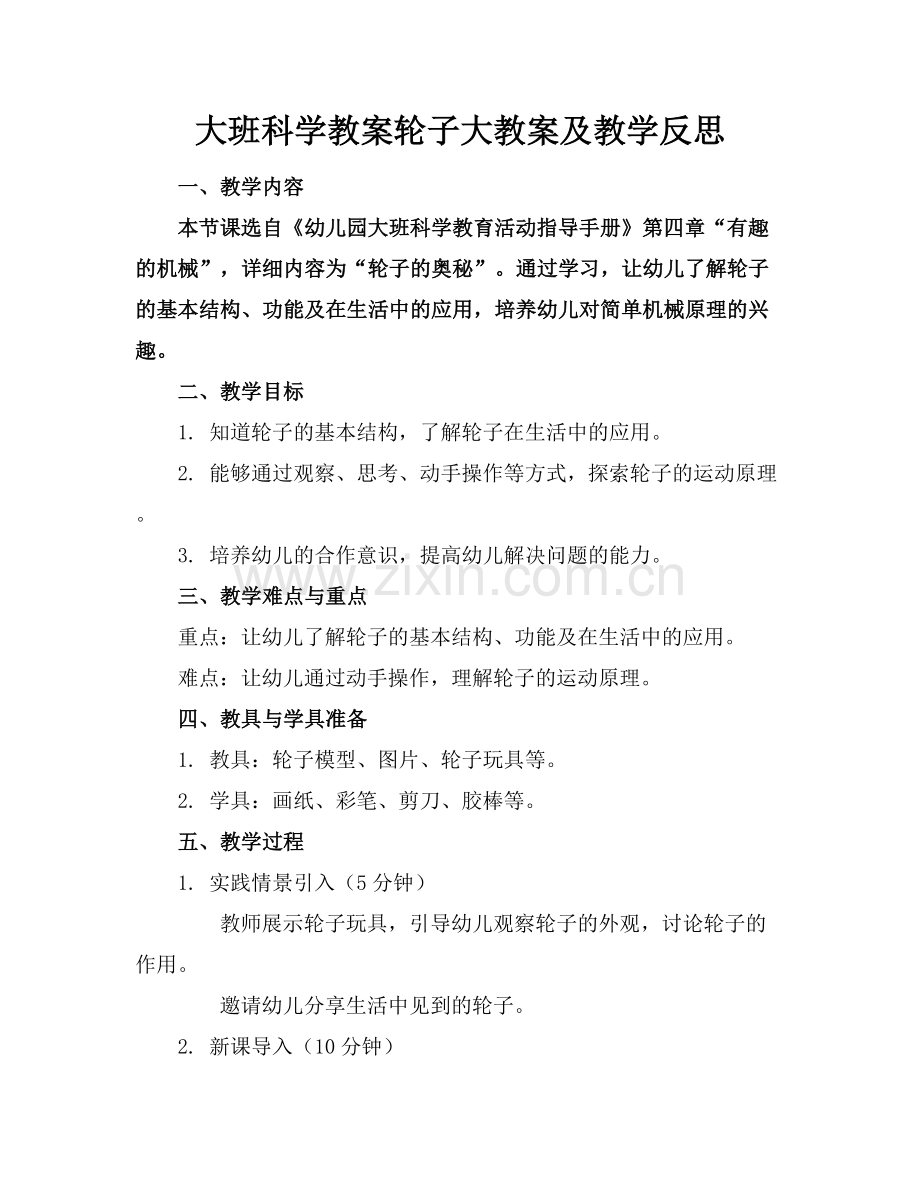 大班科学教案轮子大教案及教学反思.docx_第1页
