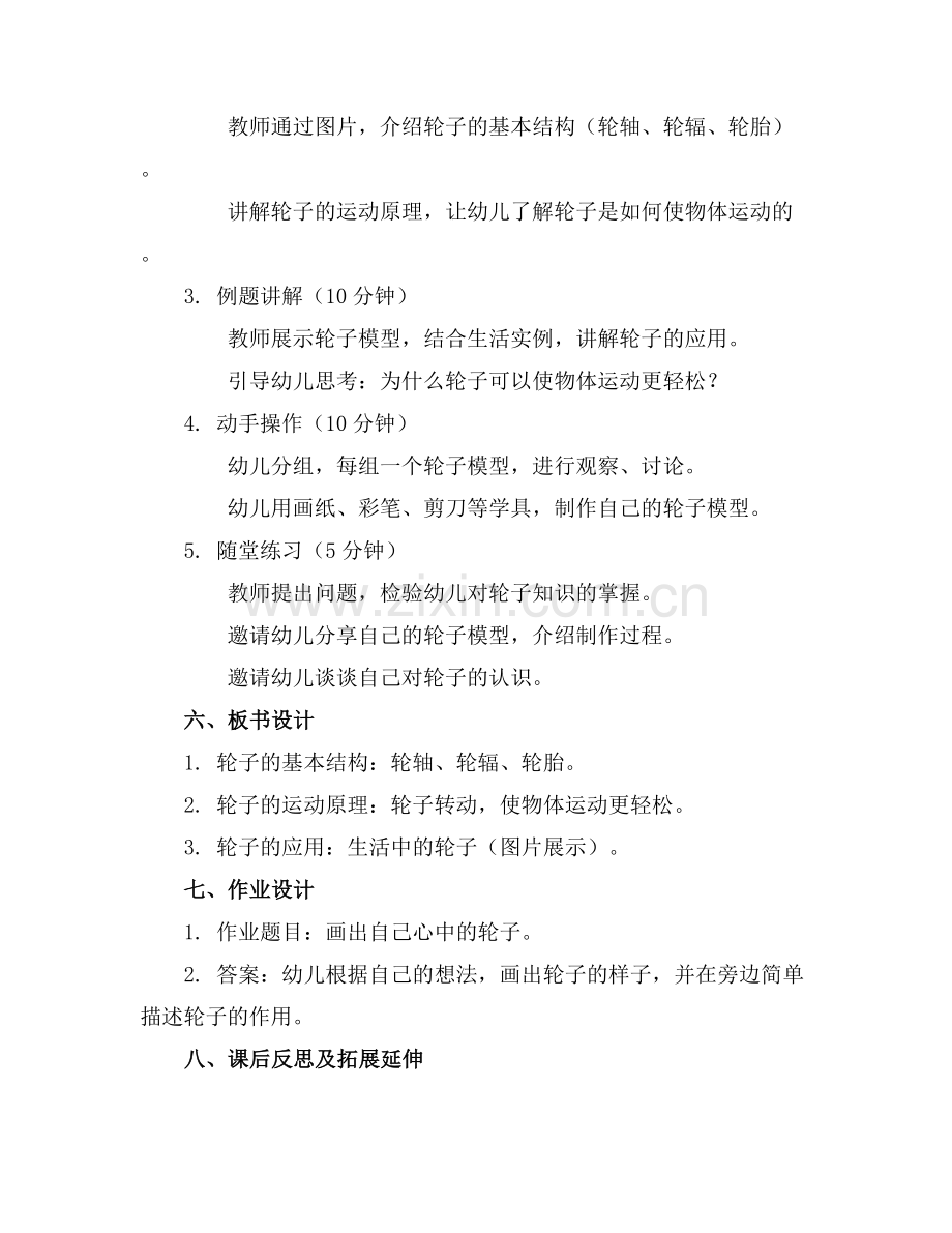 大班科学教案轮子大教案及教学反思.docx_第2页