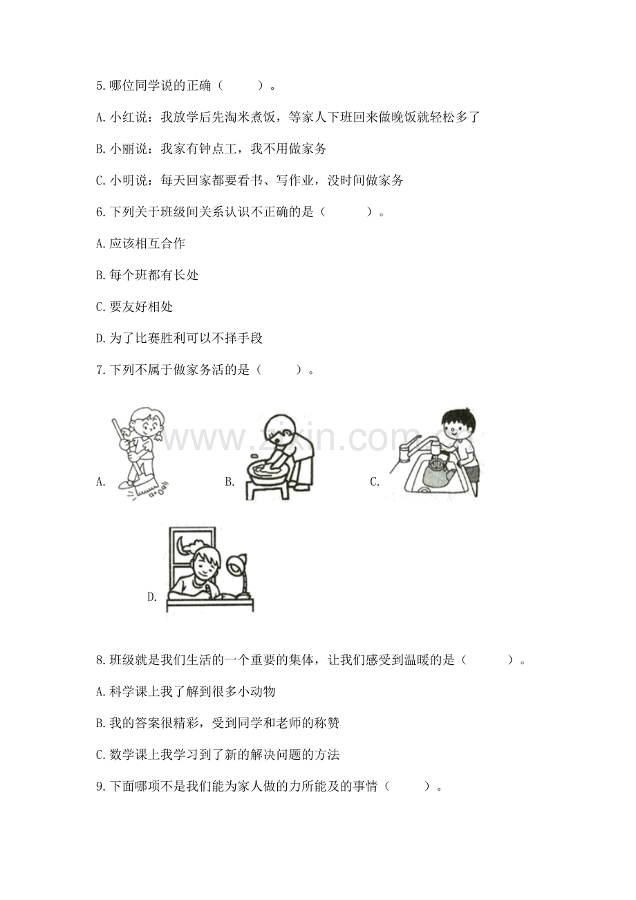 2022部编版四年级上册道德与法治 期中测试卷含答案【研优卷】.docx_第2页