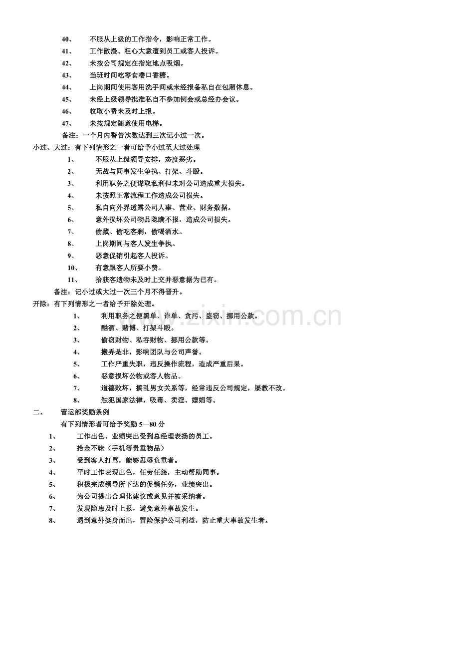 KTV营运部奖惩制度.doc_第2页
