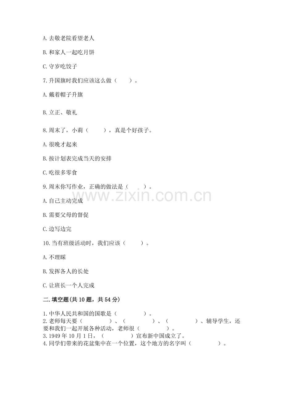 2022部编版二年级上册道德与法治期中测试卷【典优】.docx_第2页