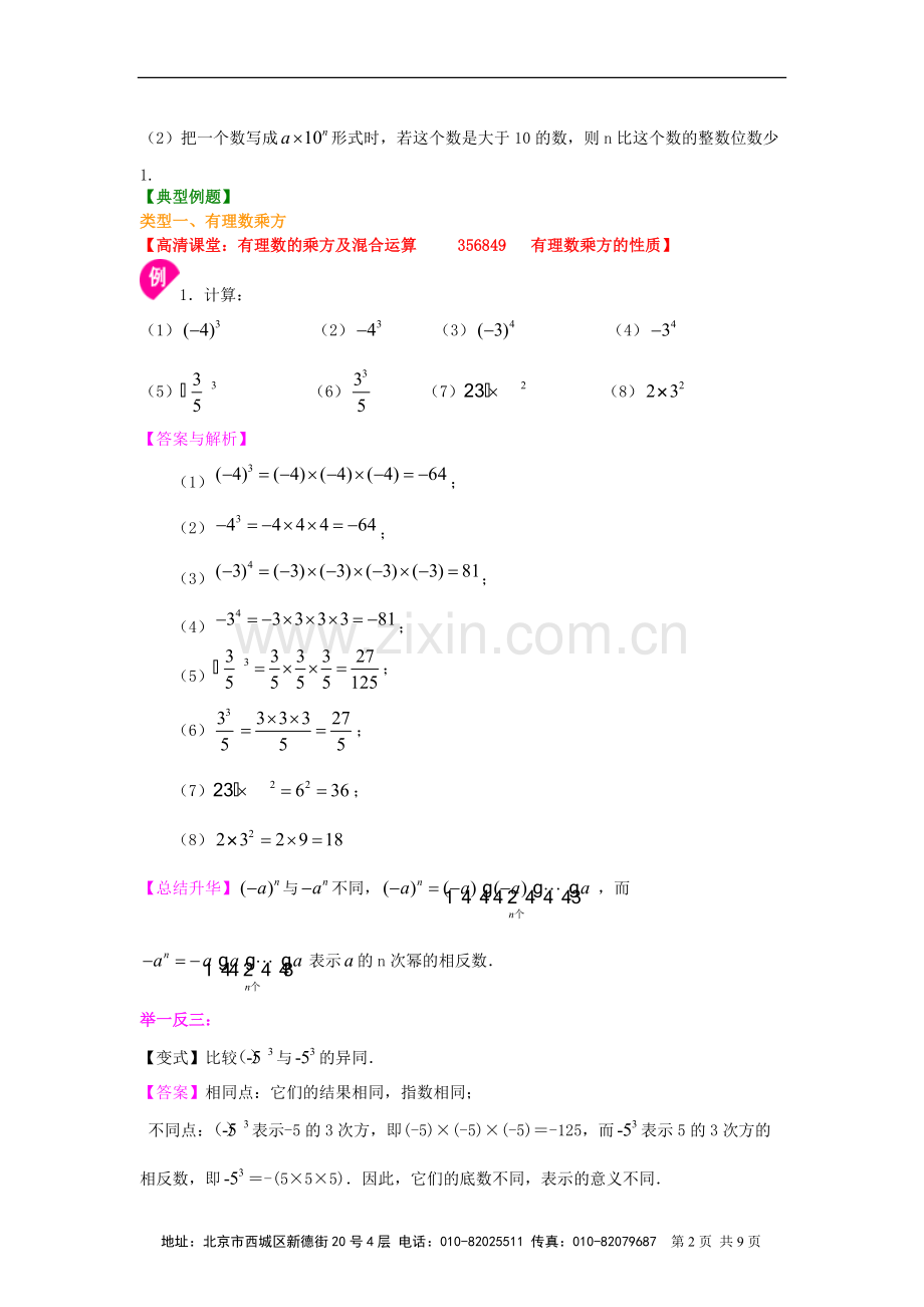 有理数的乘方及混合运算(基础).pdf_第2页