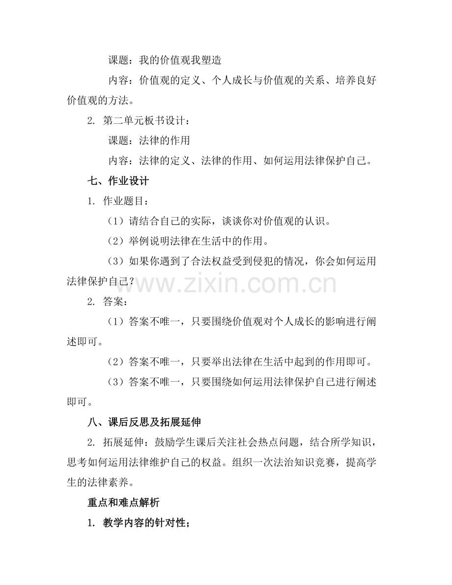 道德与法治六年级上册课件汇总.docx_第2页