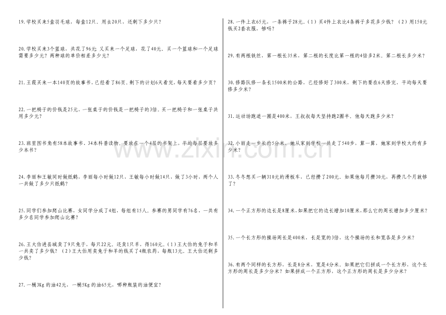 青岛版三年级上册数学应用题110道.doc_第2页