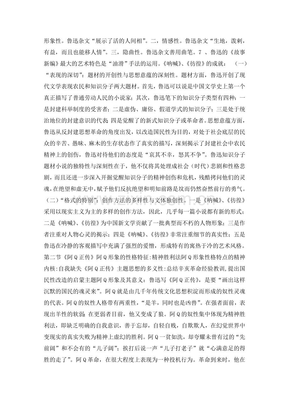 课程名称中国现代文学作品选读.doc_第2页
