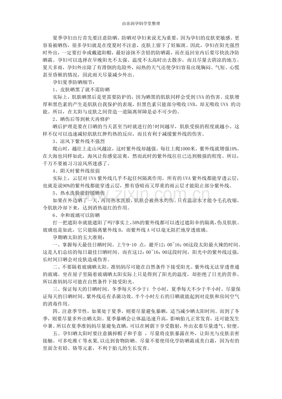 孕妇需不需要防晒.doc_第1页