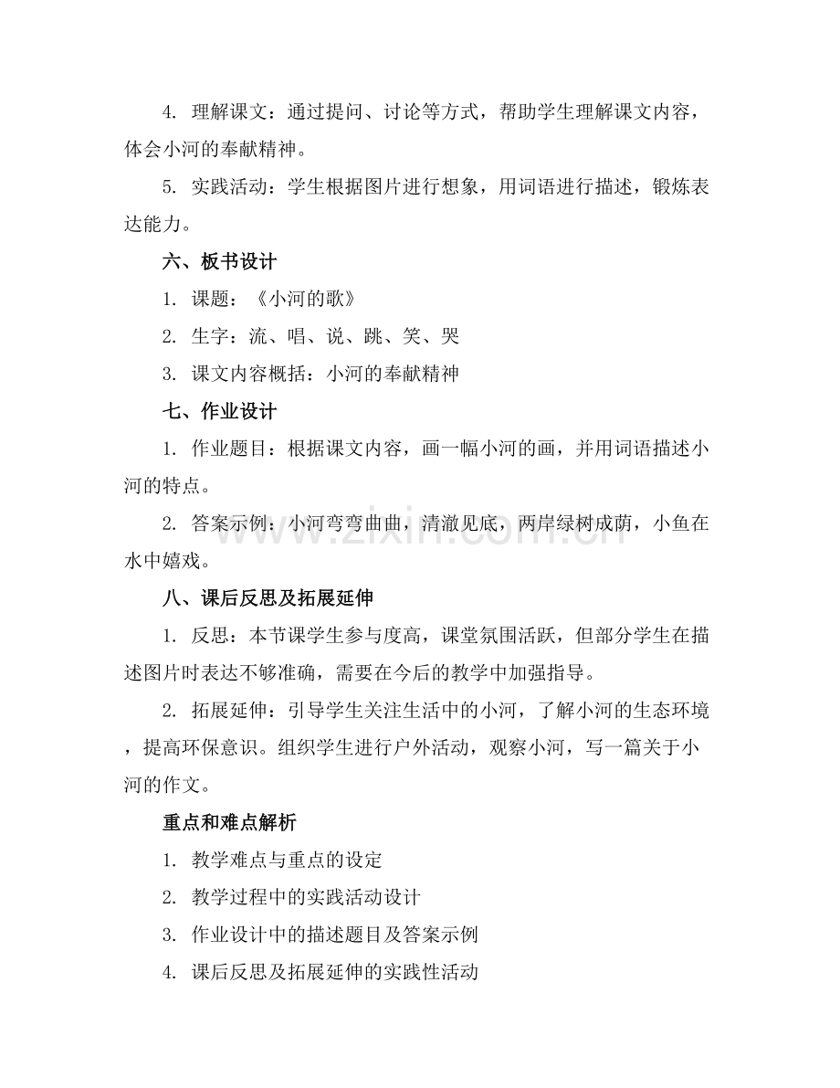二年级上册语文园地三教案.docx_第2页