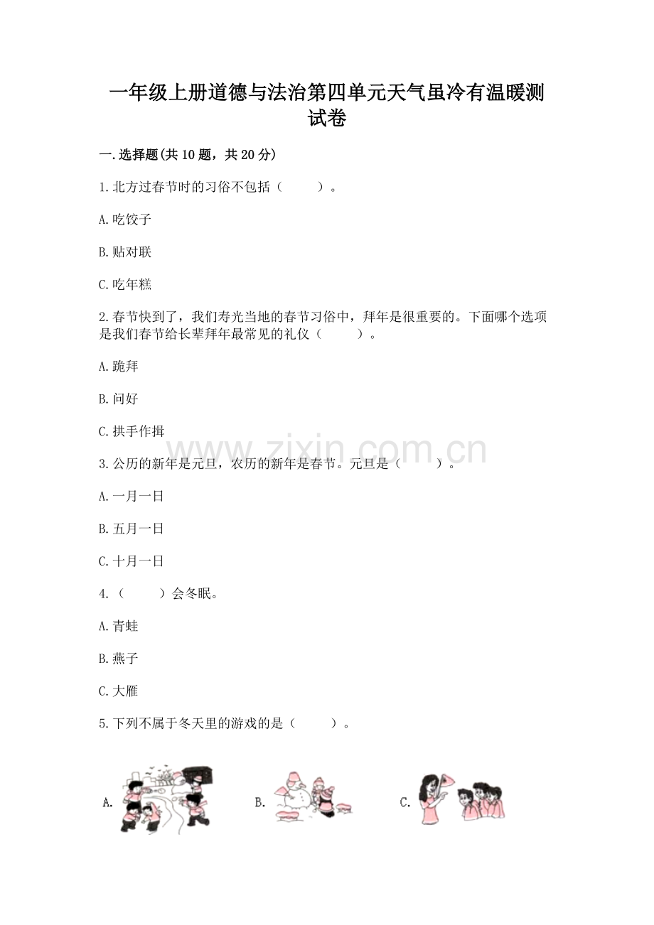 一年级上册道德与法治第四单元天气虽冷有温暖测试卷（b卷）.docx_第1页