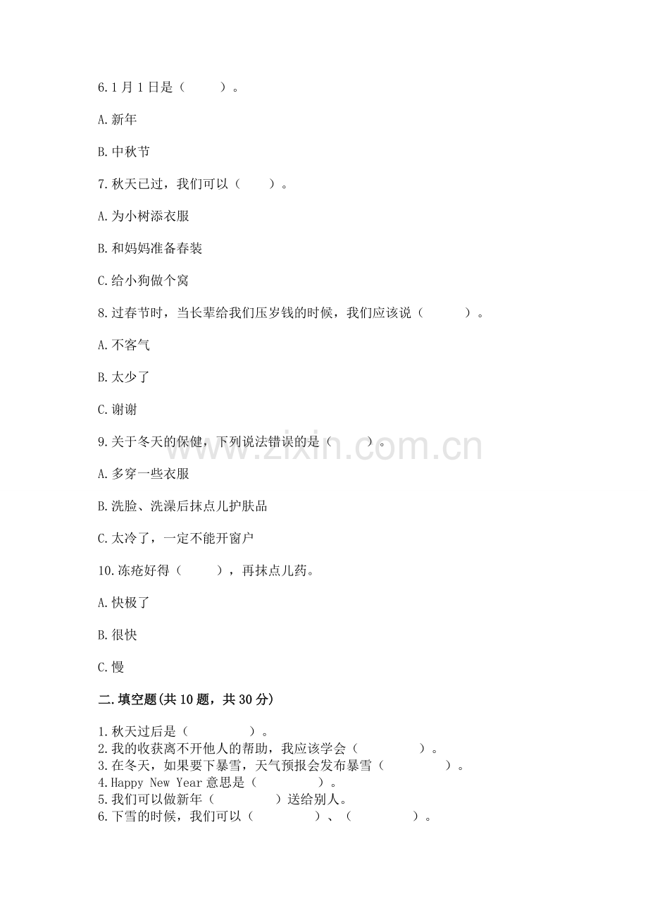 一年级上册道德与法治第四单元天气虽冷有温暖测试卷（b卷）.docx_第2页