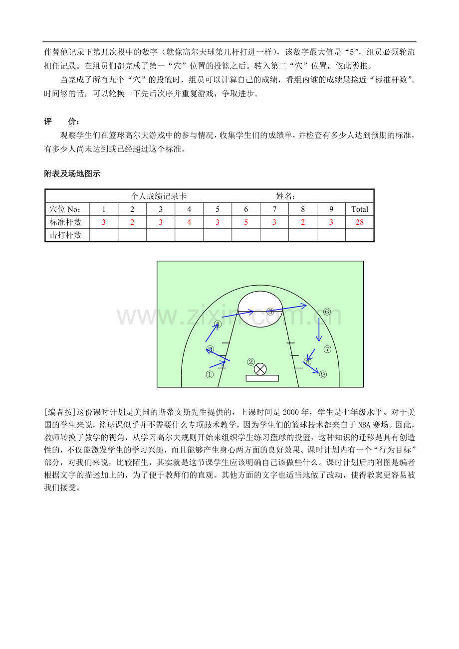 高三体育-篮球高尔夫-主题式教学教案.doc_第2页