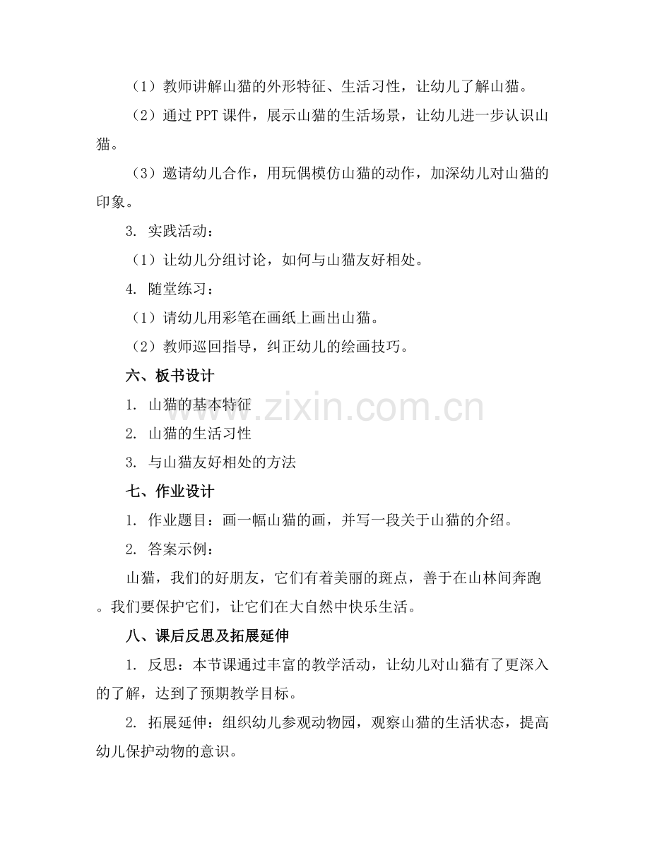 幼儿园山猫怎么办 优质课件..docx_第2页