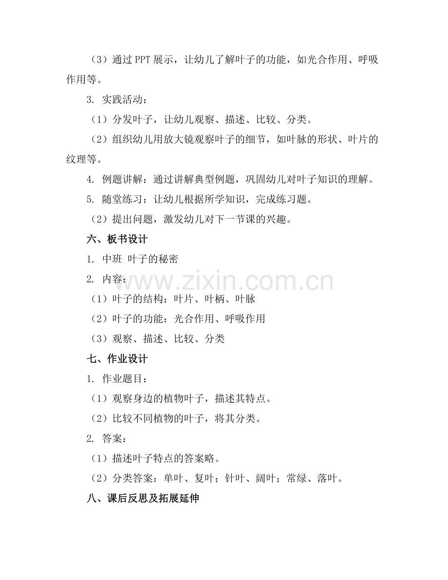 中班叶子的秘密教案.docx_第2页