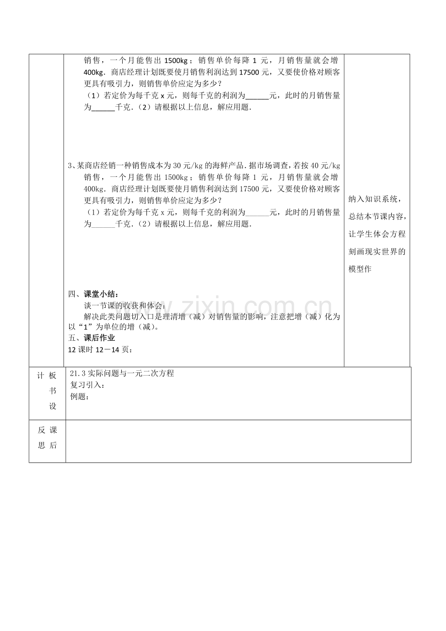 实际问题与一元二次方程应用——利润问题.docx_第2页